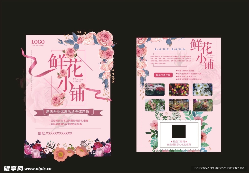 花店海报