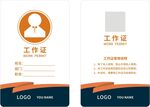 工作证