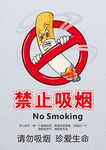 禁止吸烟