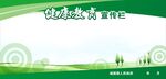 健康教育宣传栏