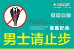 男士请止步