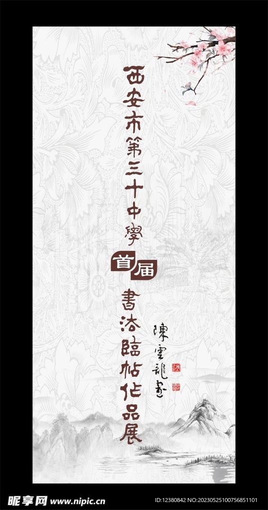 书法展