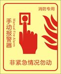 手动报警器