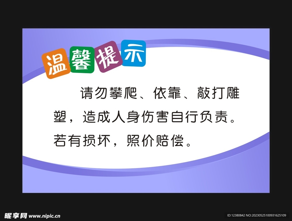 温馨提示