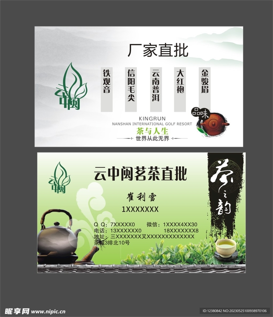 茶叶名片