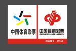 中国体育彩票
