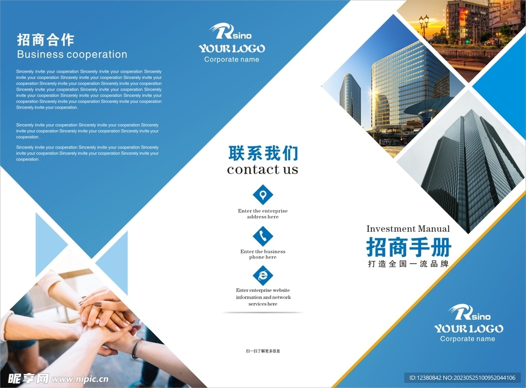 招商手册