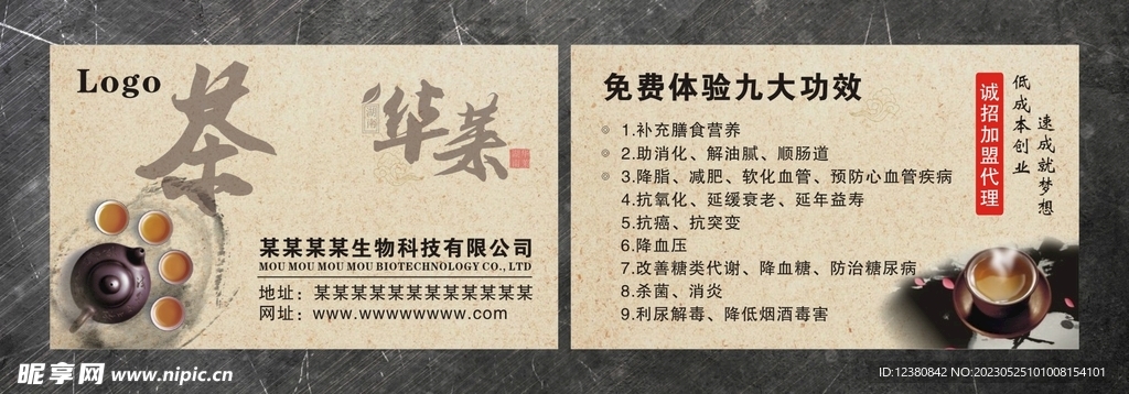 茶名片