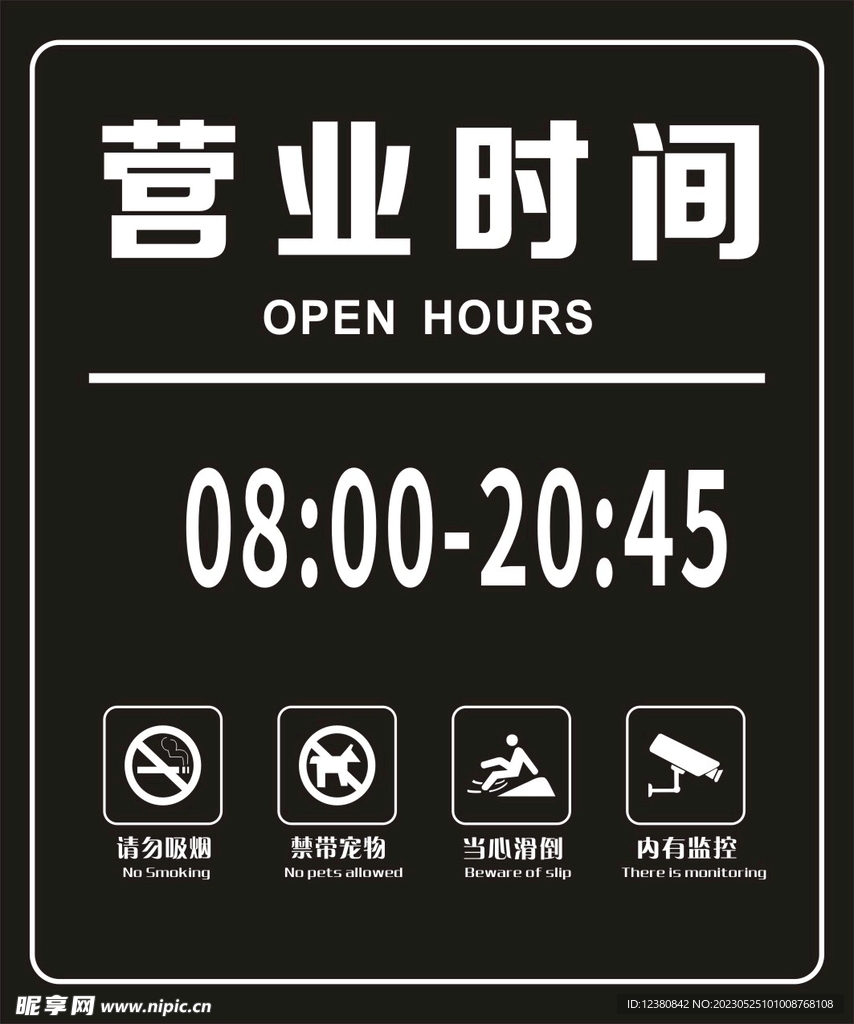 营业时间
