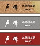 厨师名片