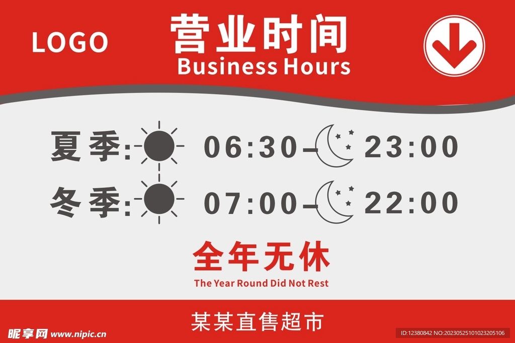 营业时间