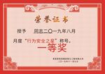 荣誉证书