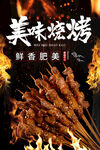 烧烤 
