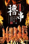 烧烤