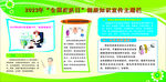 健康知识宣传栏