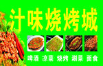 烧烤门头