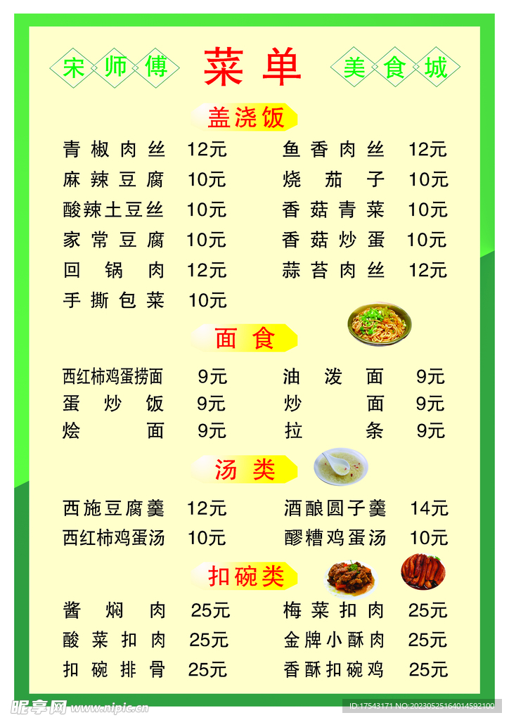 菜单