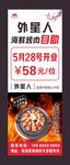 外星人烤肉自助 宣传展架