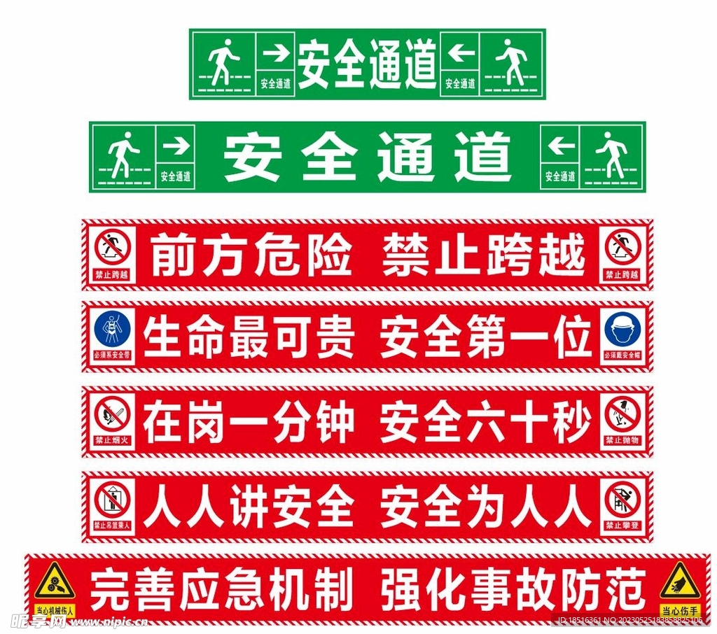 工地施工安全标语