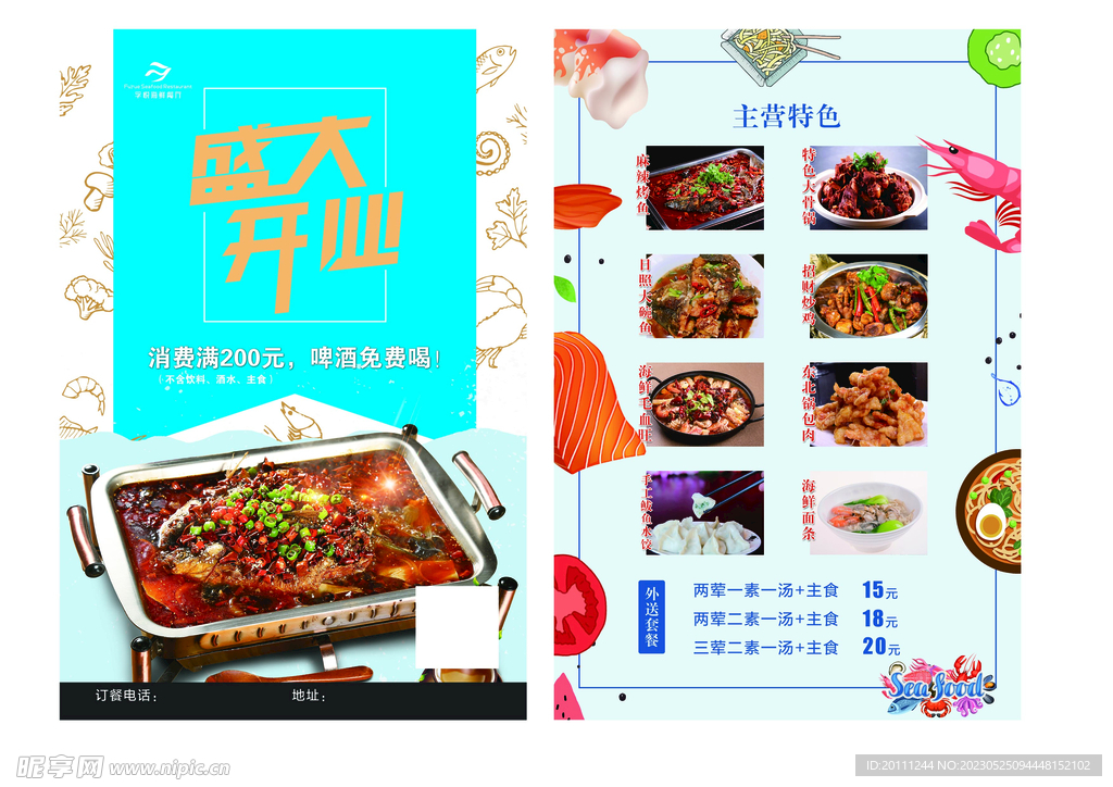 海鲜餐厅