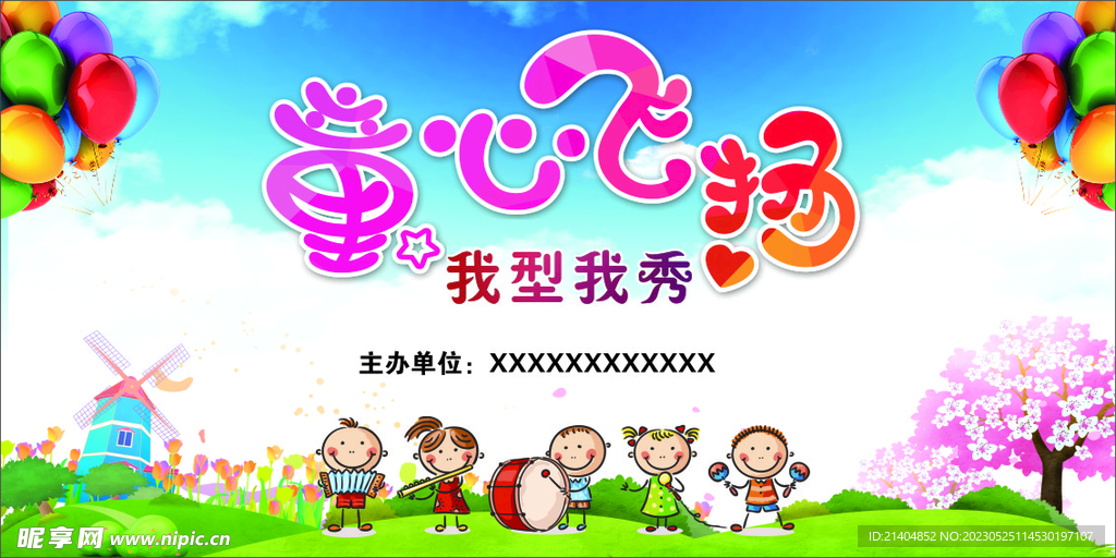 六一儿童节