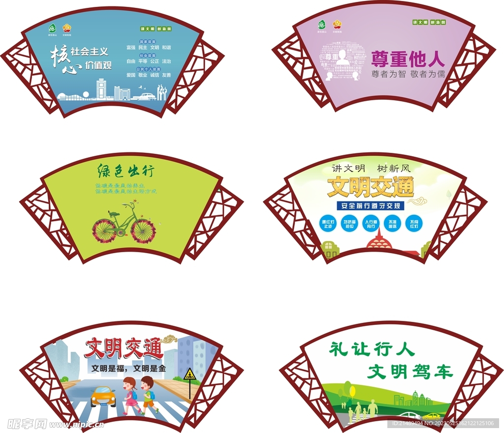 交通文明
