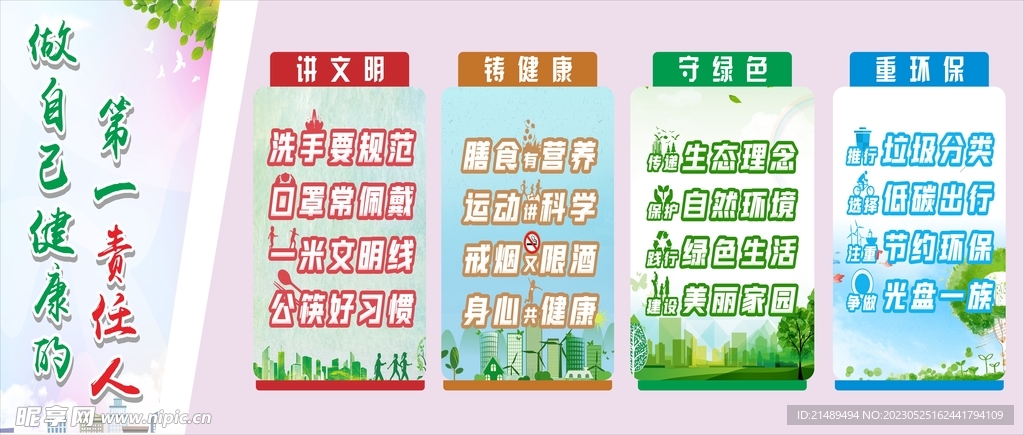 健康 文明