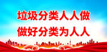 垃圾分类海报