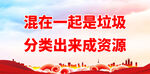 垃圾分类海报