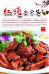 红烧土公鸡 大盘鸡
