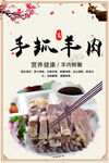 手抓羊肉海报
