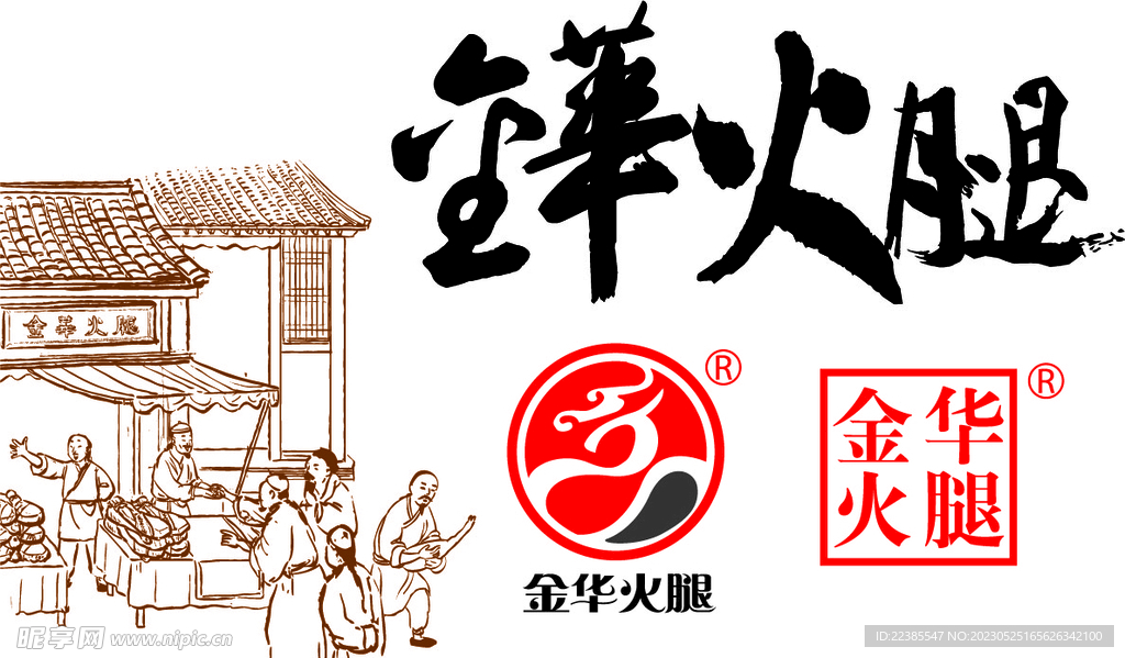 金华火腿LOGO