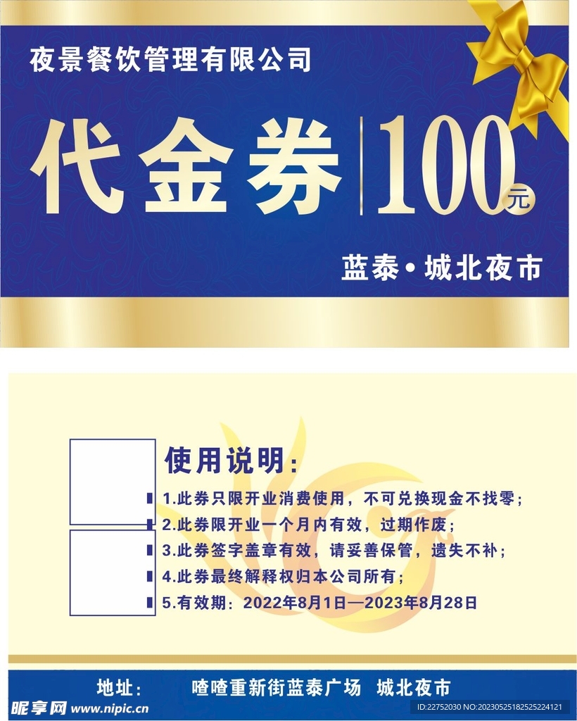 代金券