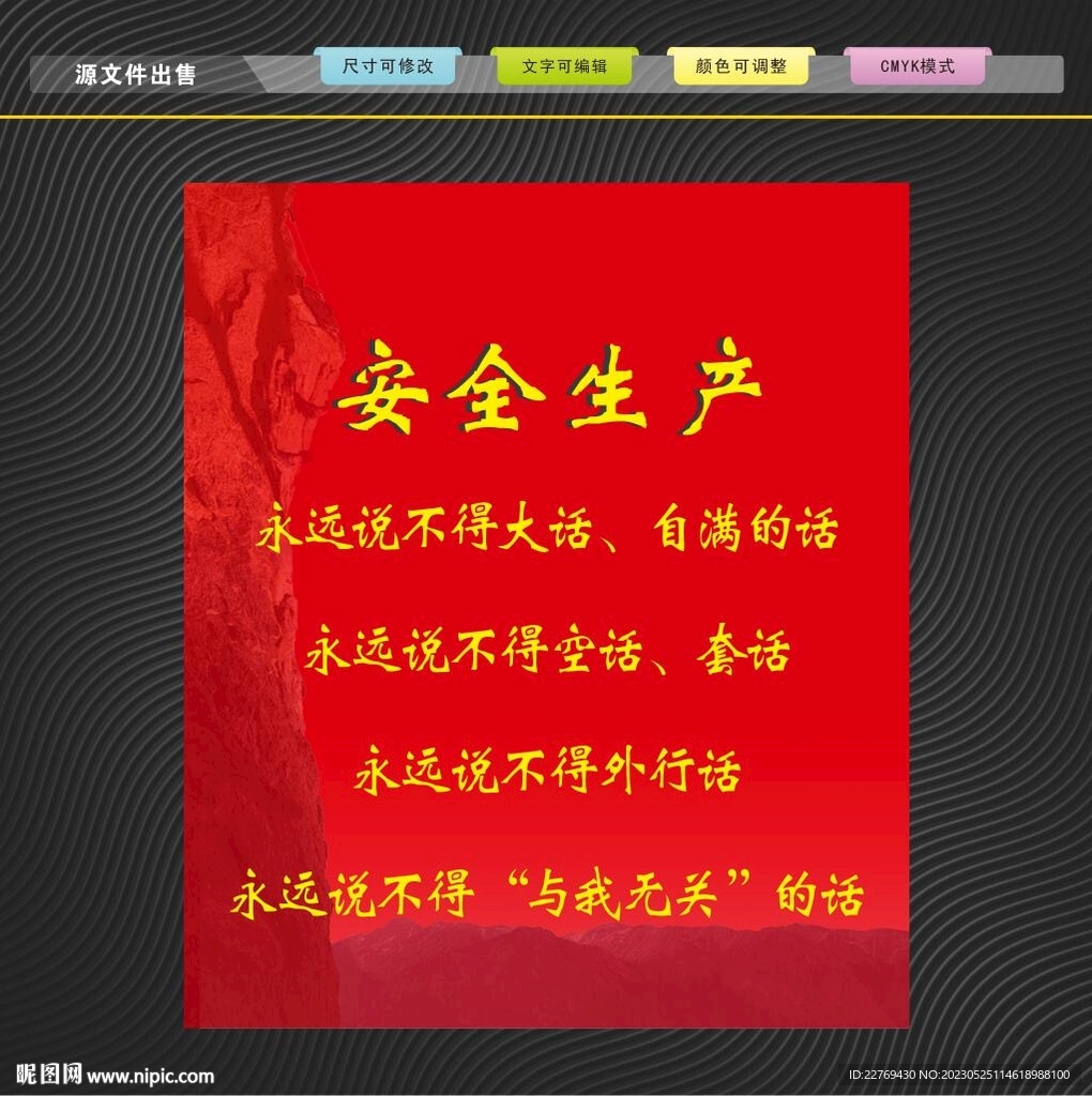 安全生产口号