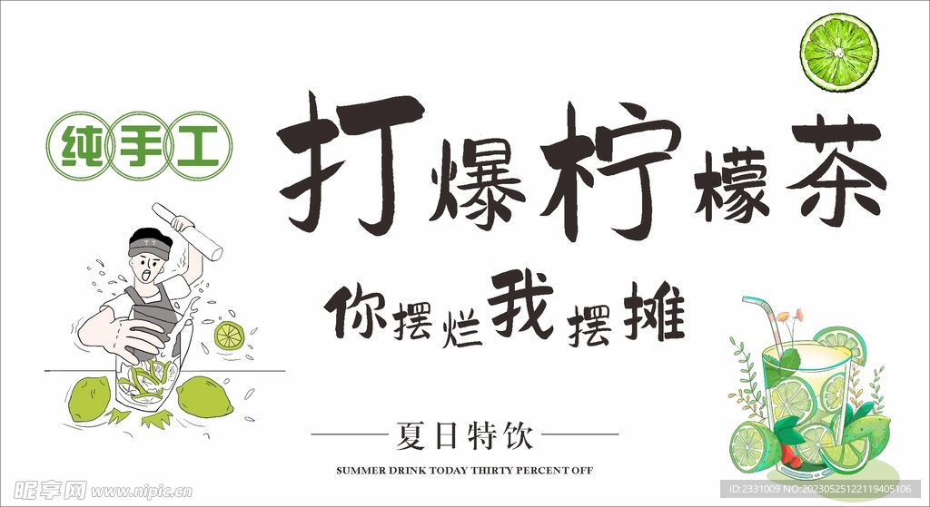 柠檬茶海报