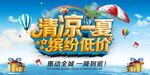夏季促销海报