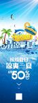 夏日促销展架海报