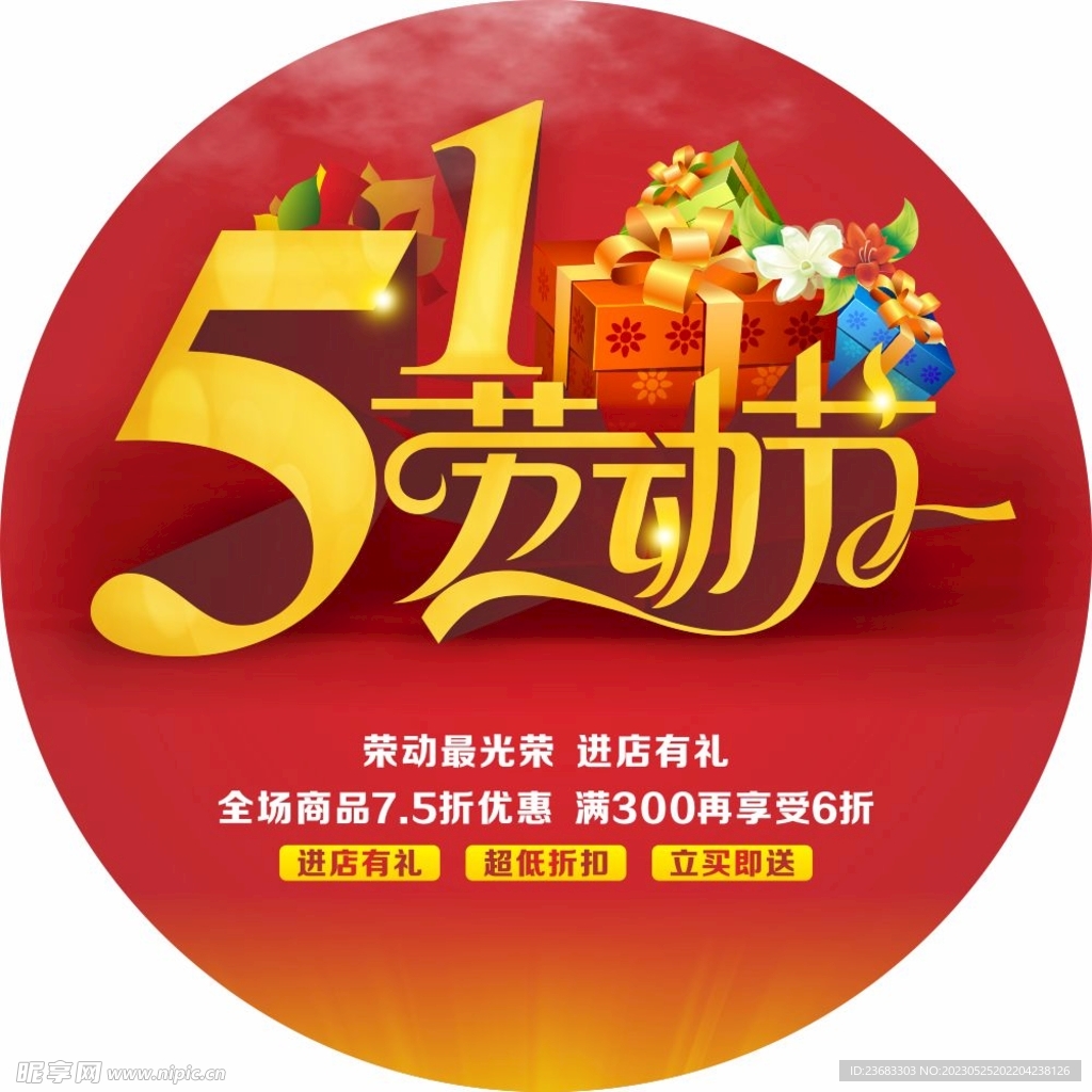 五一劳动节促销海报