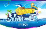 夏日促销海报