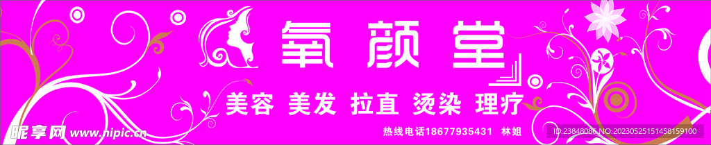 美容招牌