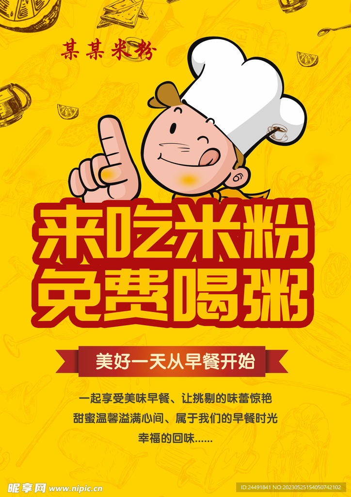 早餐优惠海报