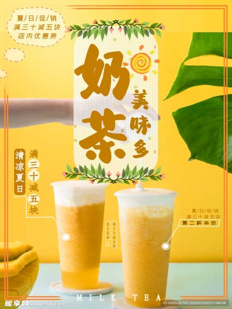 芒果奶茶