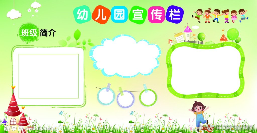 幼儿园宣传栏