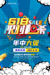 618限时秒杀