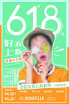 618大促