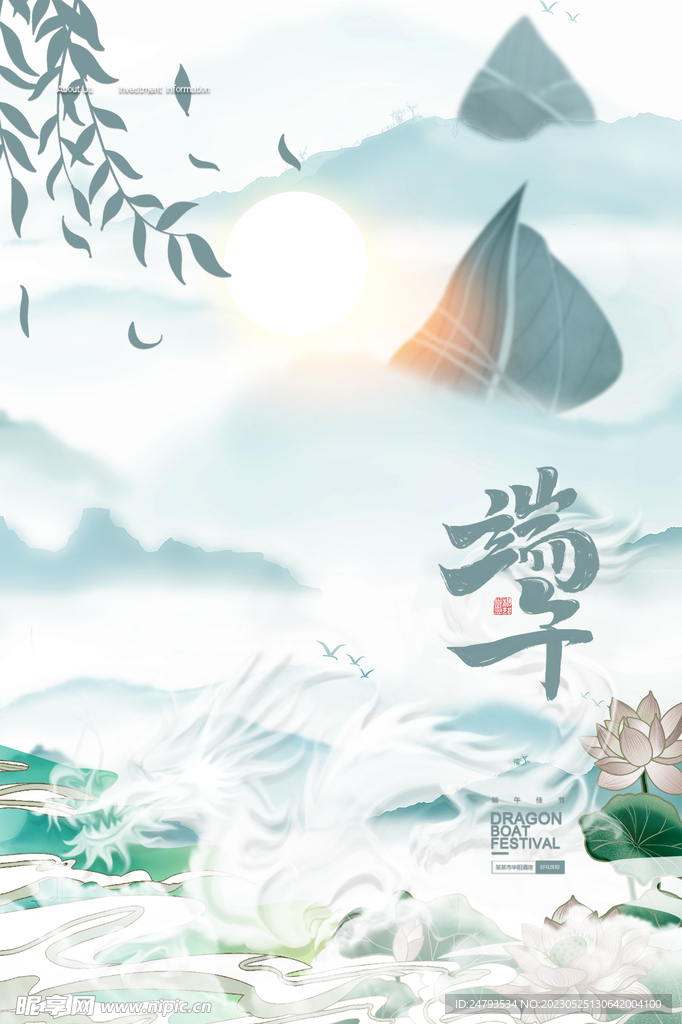 端午节中国风