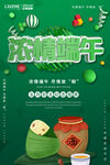 感恩端午节单页