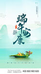 感恩端午节广告