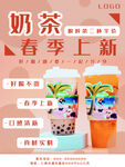 奶茶海报