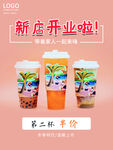 奶茶店开业